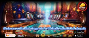 เปิดประสบการณ์ใหม่ที่หน้าเว็บpg เล่นง่าย ได้เงินจริง พร้อมโปรโมชั่นคุ้มทุกวัน